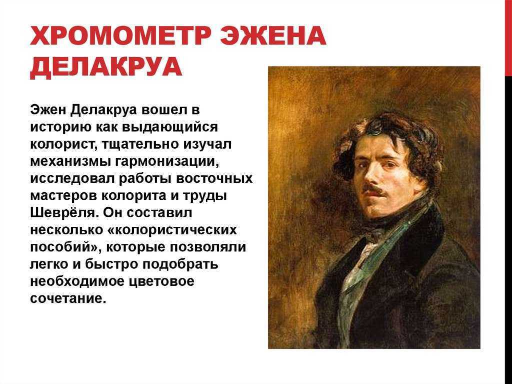 Эжен делакруа