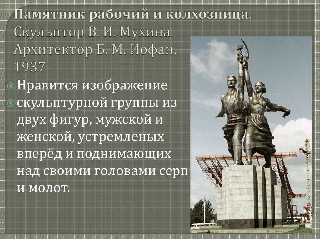 «рабочий и колхозница». сложная судьба эталона соцреализма