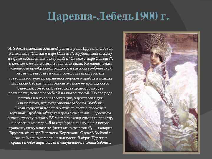 Михаил врубель: на рубеже столетий