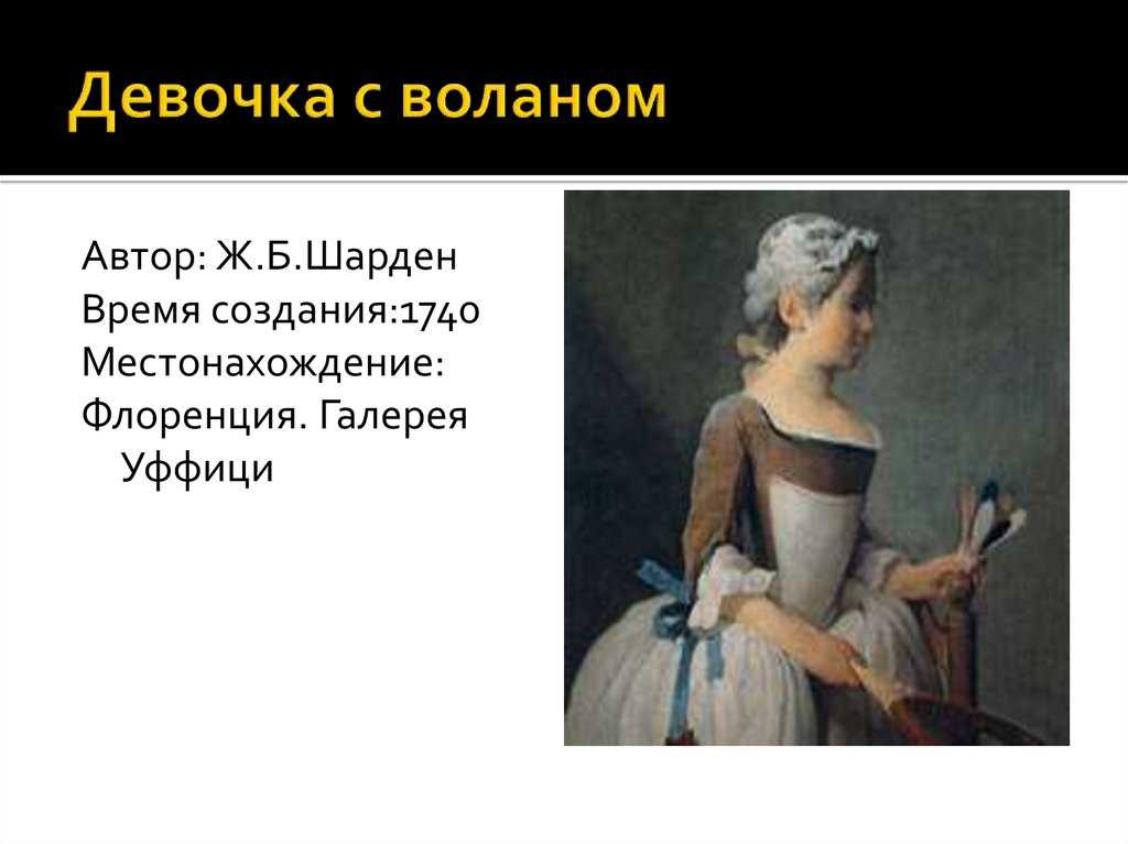 Жан батист симеон шарден картины с описанием. шарден, жан батист симеон (1699—1779)