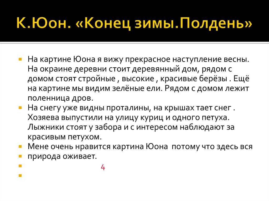 Сочинение-описание по картине зимнее солнце юона (6 класс)