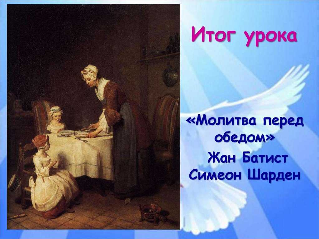 ᐉ жан батист симеон молитва перед обедом - elena-gadanie.ru