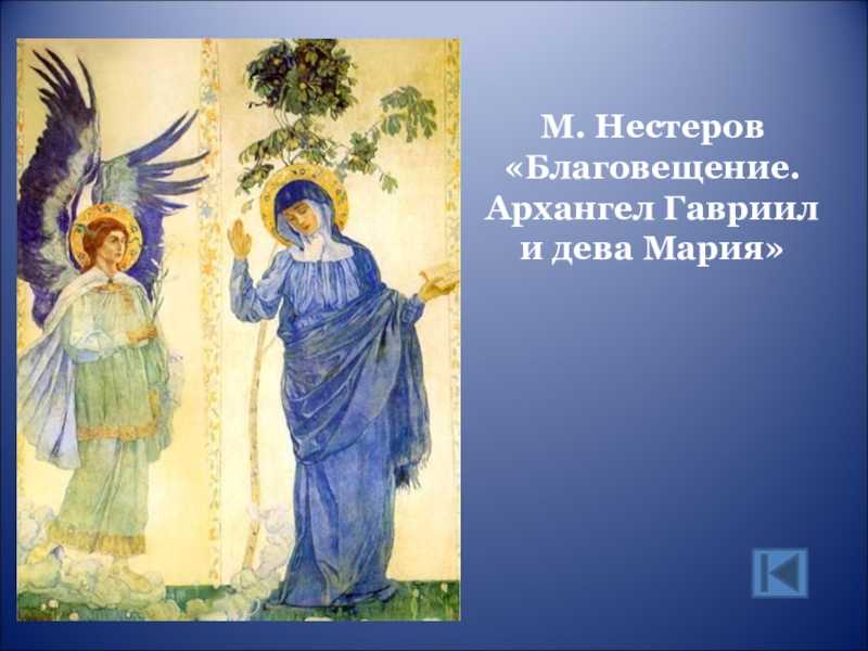 Благовещение. архангел гавриил и дева мария. фотоподборка. аналитики точка зрения