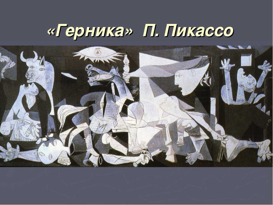 Дон кихот (пикассо) — вики