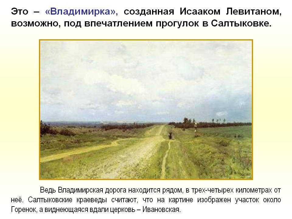Сочинение по картине владимирка левитана (описание)