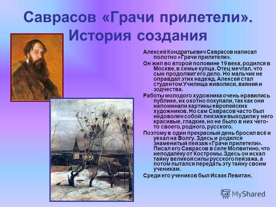 Сочинение по картине а. к. саврасова «просёлок». картина проселок