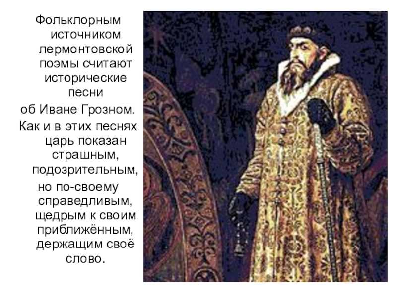 Сочинение по картине васнецова царь иван васильевич грозный