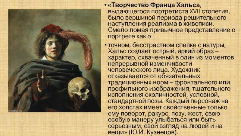 Как голландский художник умело ловил на кончик кисти улыбки своих моделей :  франс хальс