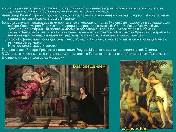 Правда и вымысел о музах, любовницах и женах великого художника эпохи возрождения тициана вечеллио
