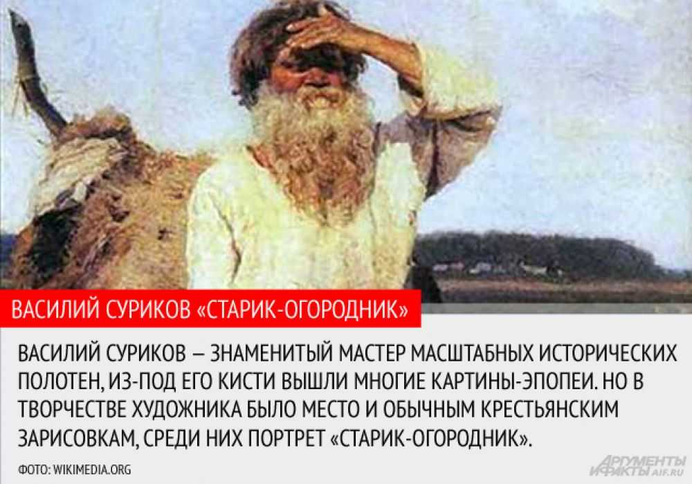 File:василий иванович суриков. старик-огородник. 1882.jpg