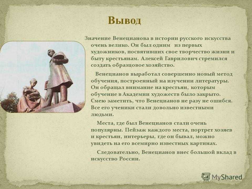 Презентация, доклад по истории искусств художник венецианов