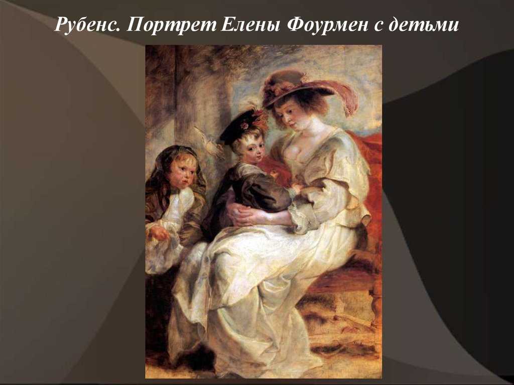 Питер пауль рубенс