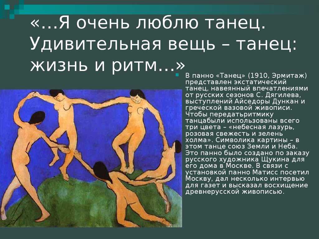 Анри матисс: биография, известные картины с названиями