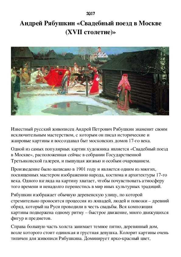 Известный русский живописец Андрей Петрович Рябушкин знаменит своим исключительным