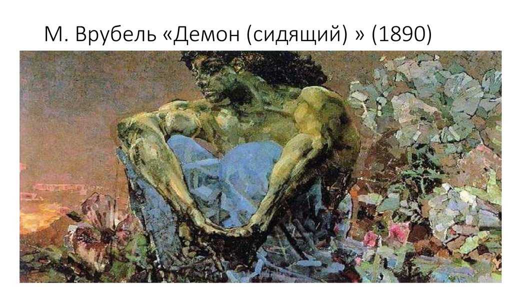 Картина богатырь врубеля. михаил александрович врубель  и его фантастические картины