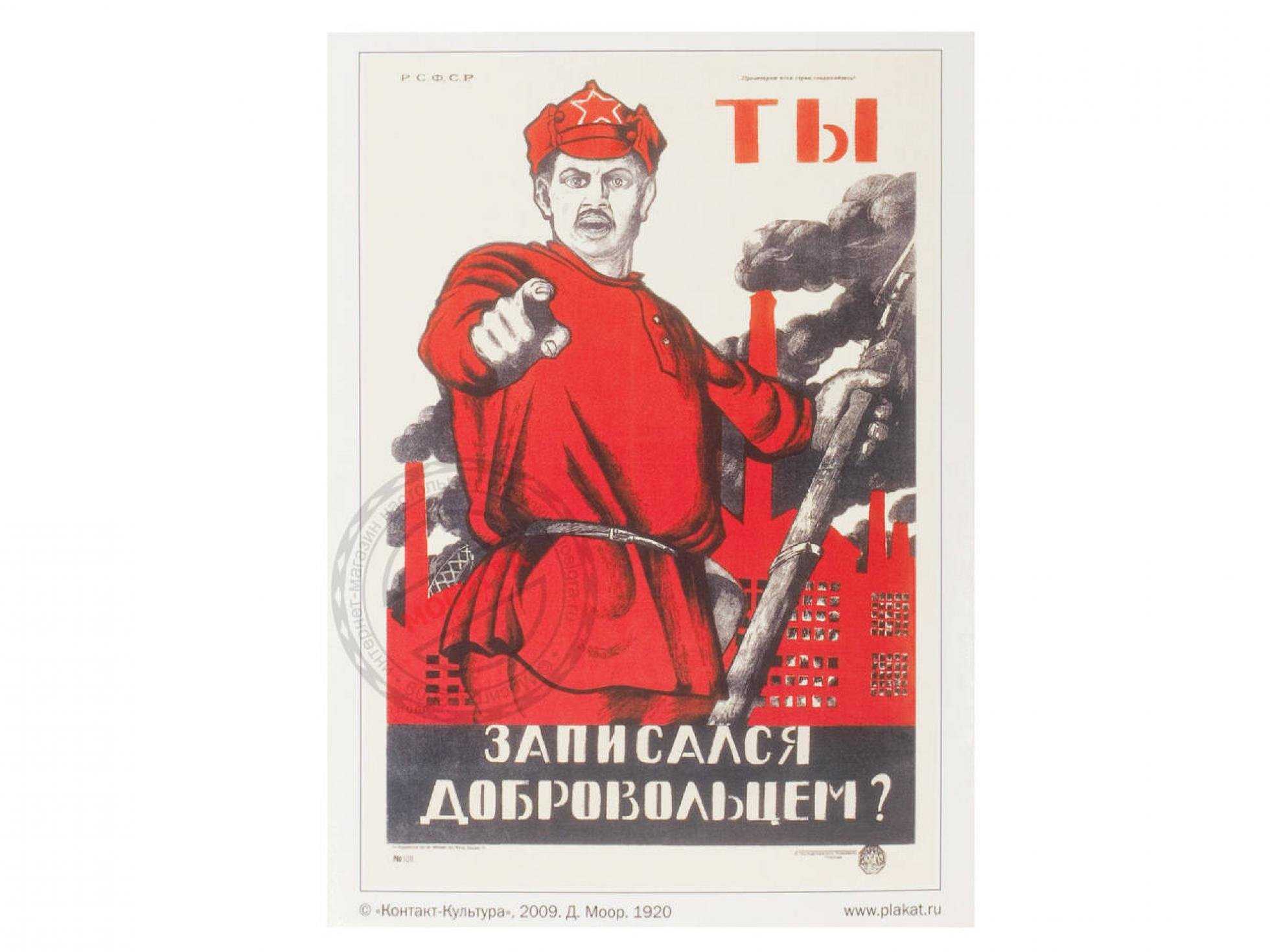 Советский плакат и реклама