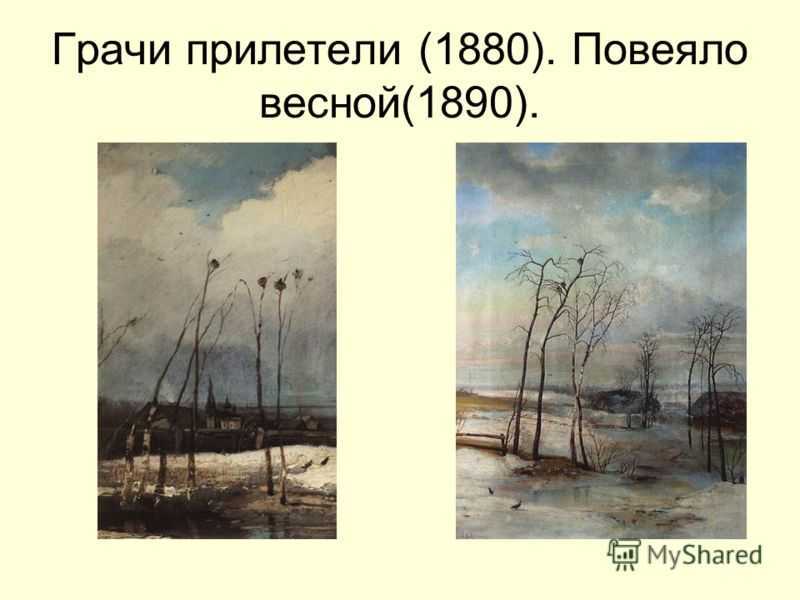 Сочинение-описание картины саврасова «оттепель» (ранняя весна)