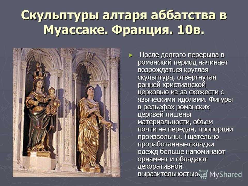 Романский стиль - перекрёстки моды