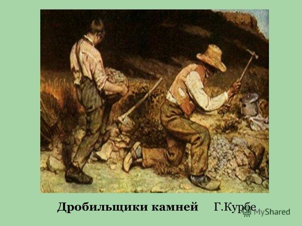 Гюстав курбе: жизнь и творчество художника