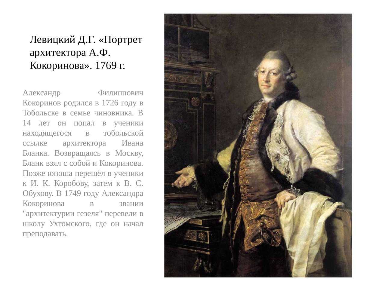 Левицкий. картины с названиями. художник 18 века