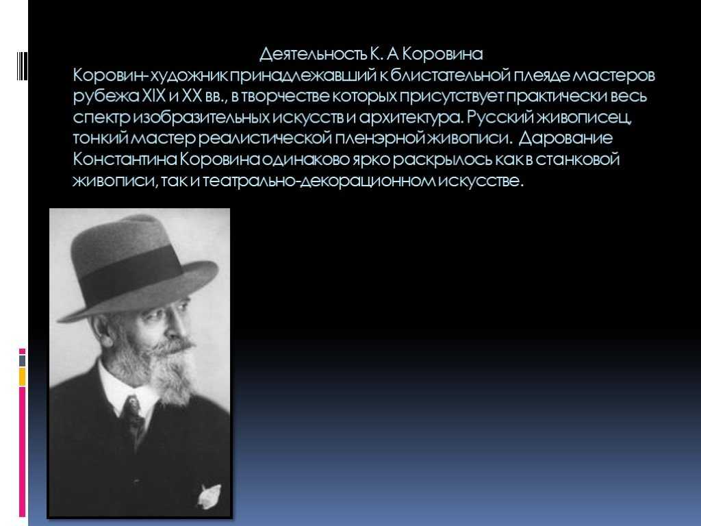 Сочинение по картине портрет татьяны любатович коровина описание