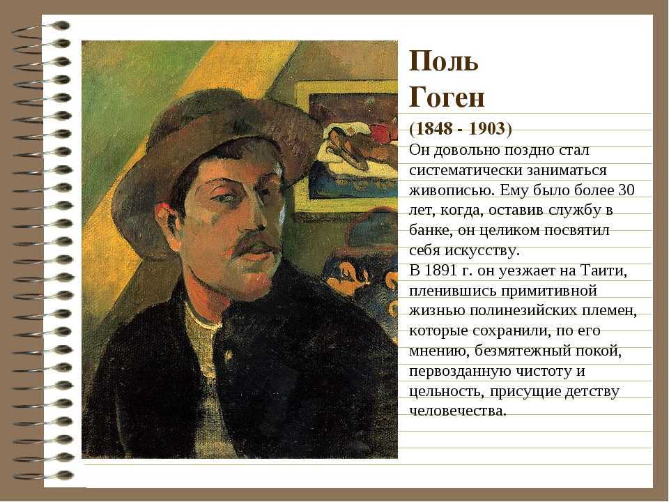 Все картины гогена поля (с описанием) - его живопись и биография - paul gauguin