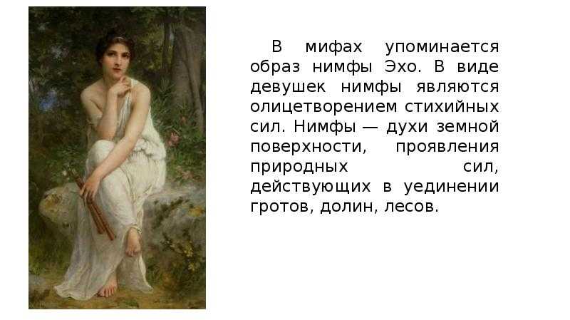 Нарцисс и эхо картины