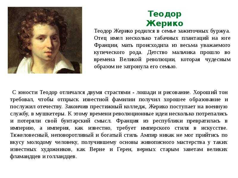 Бег свободных лошадей в Риме - Теодор Жерико 1817 Бумага на холсте 45 x 60 см Бег свободных лошадей в Риме - Теодор Жерико 1817 Бумага на холсте 45 x 60 см    В Италию Жерико приезжает в весьма