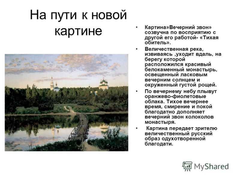 Сообщение о картине левитана тихая обитель. исаак ильич левитан тихая обитель: описание произведения. описание картины левитана