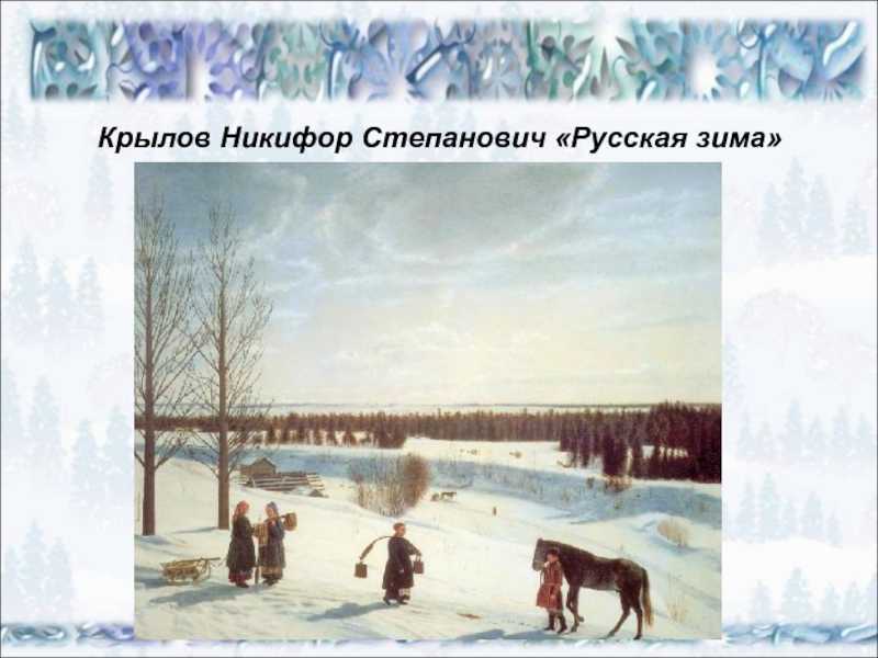 Сочинение по картине крылова