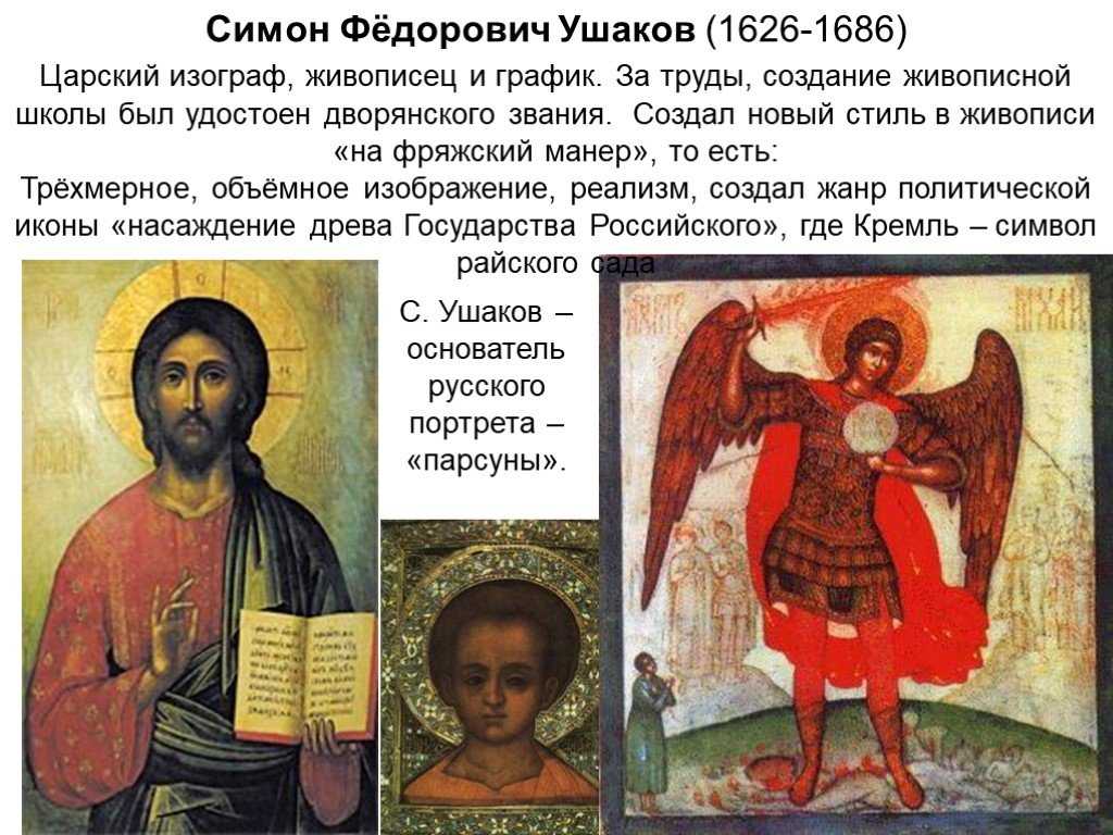 Троица ветхозаветная, симон ушаков, 1671
