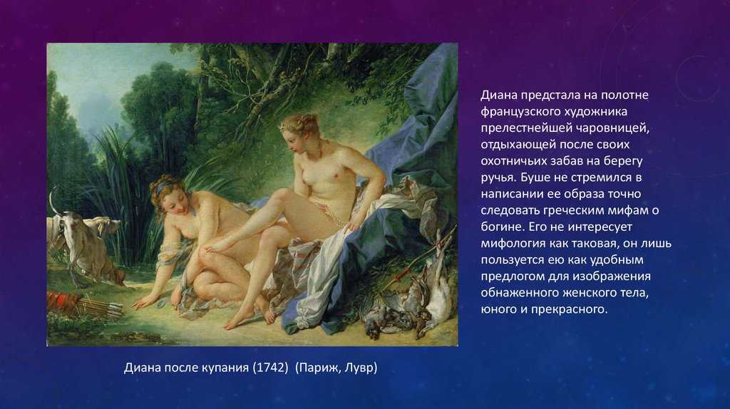 Картины буше. живописец франсуа буше — ярчайший представитель стиля рококо или распутный сластолюбец?