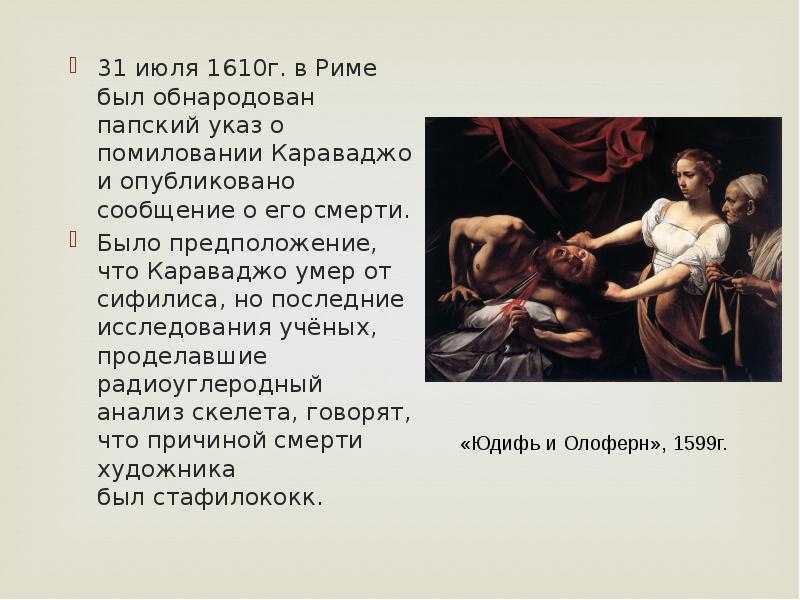 Картины караваджо в риме – где посмотреть бесплатно и платно?