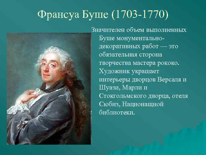 Ф буше тет а. франсуа буше – великий живописец и декоратор – биография и картины