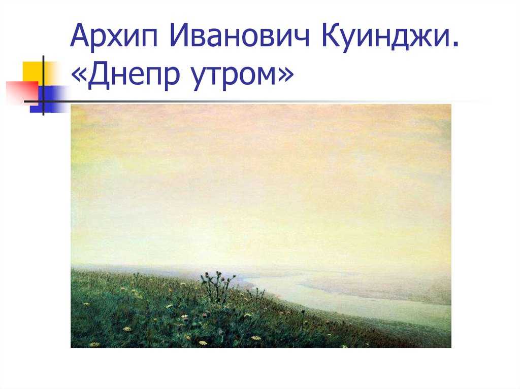 Архип куинджи – глубокомысленный русский грек
