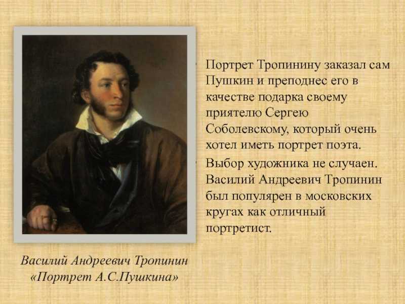 Тропинин василий андреевич. «портрет александра сергеевича пушкина» 1827. обсуждение на liveinternet