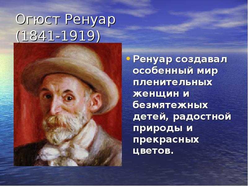 Свою картину Ребенок с кнутиком Пьер Огюст Ренуар написал в 1885 году, в пору, когда ему