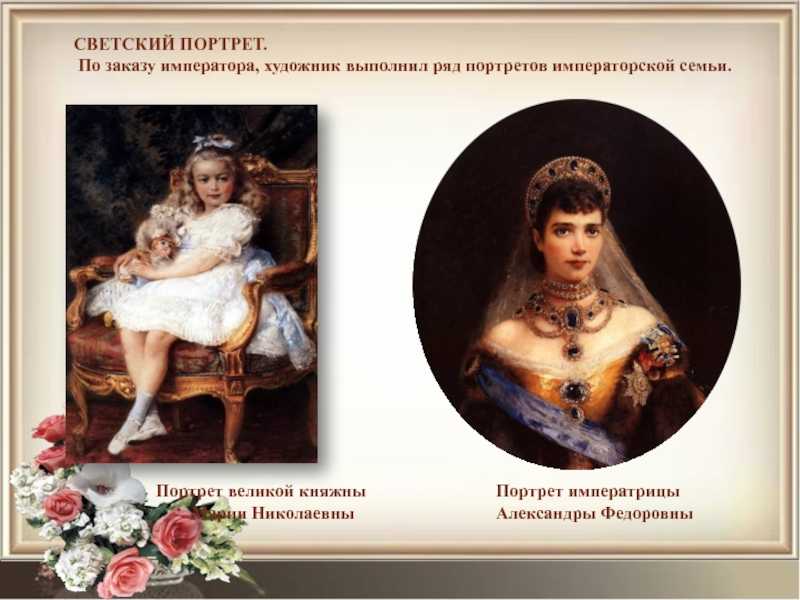 Описание портрета великой княжны Марии Николаевны - Константин Егорович Маковский 1905