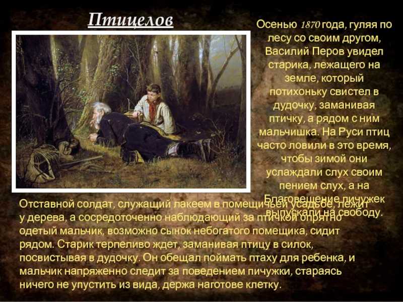 Василий григорьевич перов: картины из русской жизни