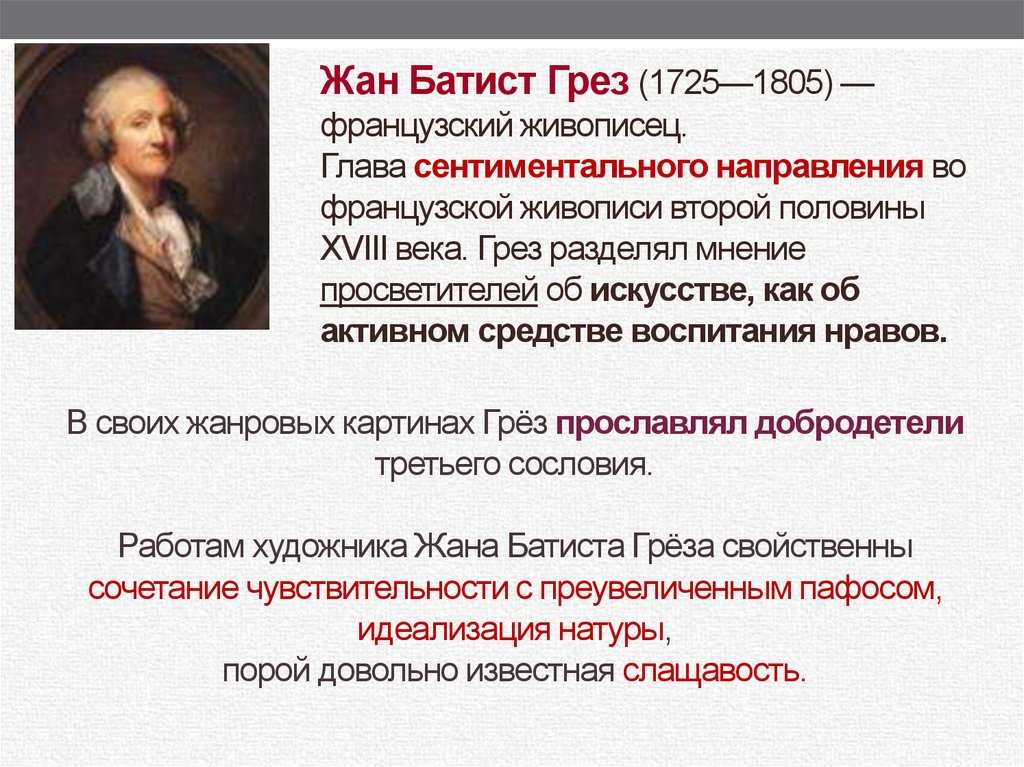 Живопись xviii века