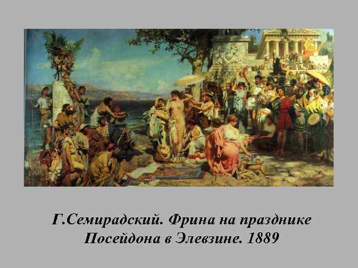 Почему третьяков не покупал для своей галереи картины художника-«чертополоха» семирадского