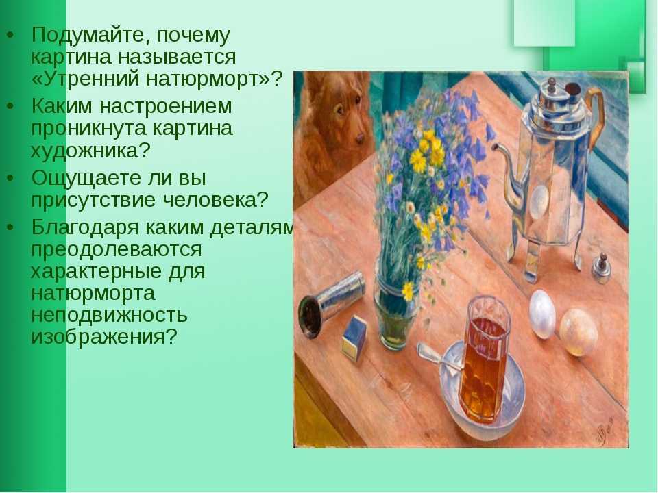 Сочинение по картине петрова-водкина утренний натюрморт (описание) - сочинения по русскому языку