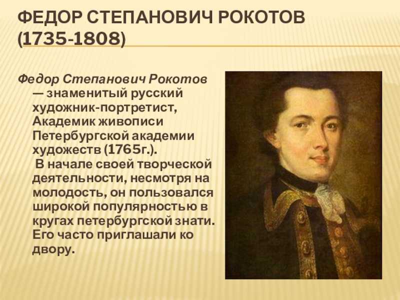 Ф.рокотов - портрет ивана григориевича орлова