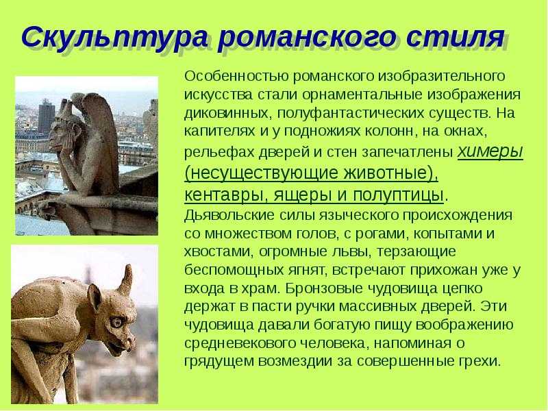 Романский стиль в архитектуре нарисовать. романский стиль в искусстве