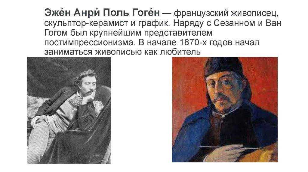 Поль гоген когда ты выйдешь замуж