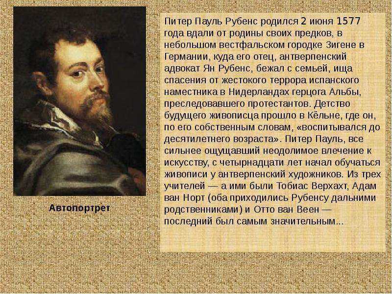 10 самых известных картин художника питера пауля рубенса