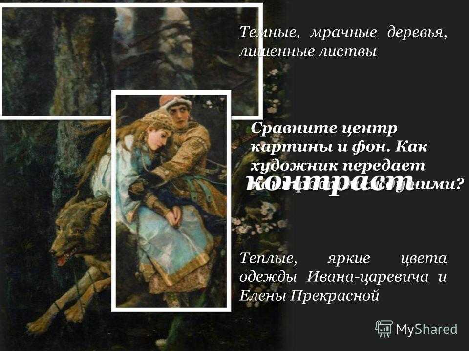 Картина «иван-царевич на сером волке» виктора васнецова