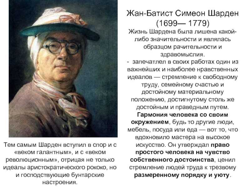 Жан батист симеон шарден: жизнь и творчество художника