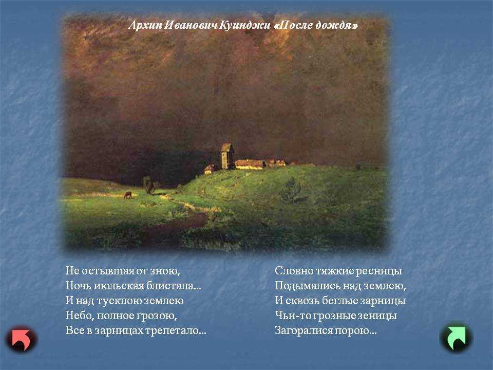Сочинение по картине куинджи после дождя - примеры