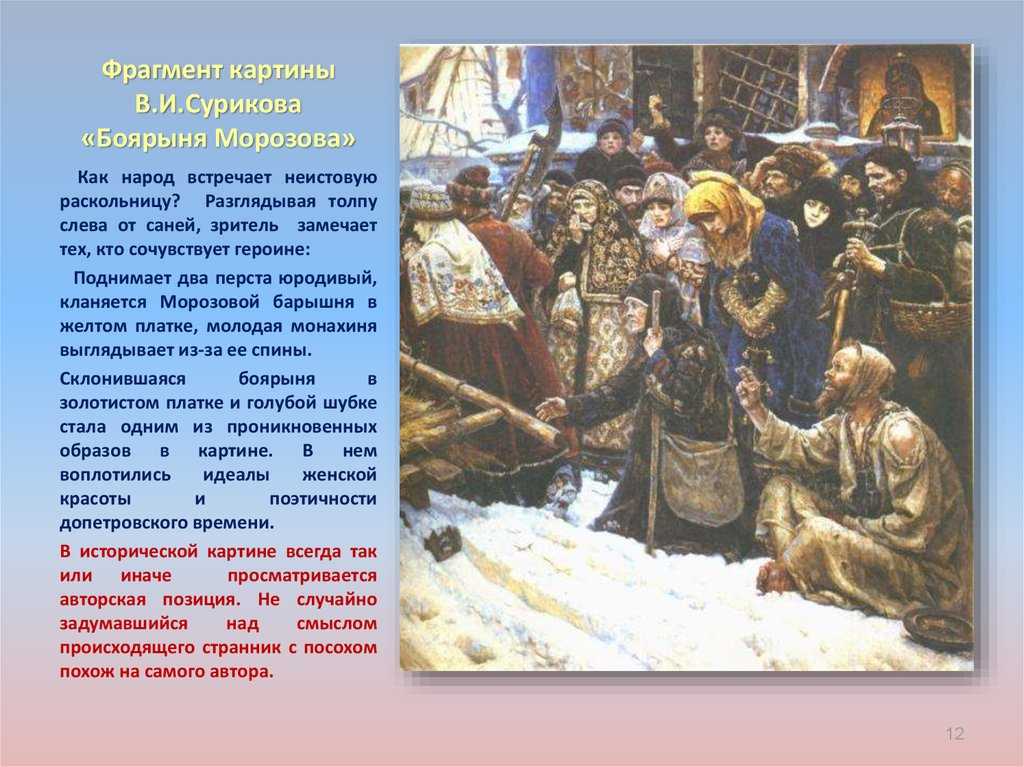 Сурикова Посещение царевной женского монастыря, написанной в 1912 году Находится в Третьяковской галерее